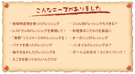 ����ȃj�[�Y������܂��� �E�n����Y�����g�����h���b�V���O�E���X�g�����̃h���b�V���O���������āI�E�g����h���ăC���[�W�̃h���b�V���O���I�E�o�i�i���g�����h���b�V���O�E�M�q�𐶂������h���b�V���O���E�����܂��g���Ă݂����񂾂��ǁE�W�F����h���b�V���O���ł���H�E�������̂������𐻕i�ɁE�I�[�K�j�b�N�h���b�V���O�E�m���I�C���h���b�V���O�́H�E�\�[�X�����߂�H�E���`��Ԃ��C���I�@�Ƃɂ��������āI